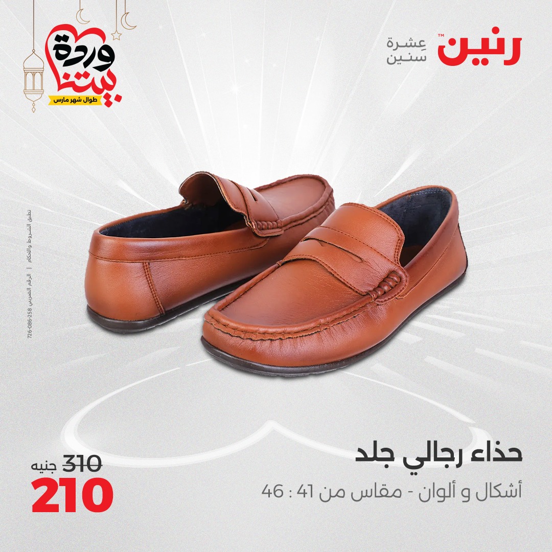 raneen offers from 27mar to 29mar 2025 عروض رنين من 27 مارس حتى 29 مارس 2025 صفحة رقم 67